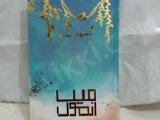 Main Anmool Novel By Nimra Ahmed