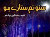 Suno Tum Sitaray Ho by Ali Sherazi  in Urdu