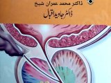 Medical Book " Prostate Gland"  written by Dr Jave Iqbal Homeopathic Doctor and Physician 