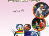 " Healthy habits" /Sehatmand Aadaat by Javed Iqbal