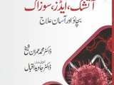  Aatshik (Syphilis), AIDS & Sozaak   Prevention and Treatments Complete Guide   by Dr Javed in Urdu