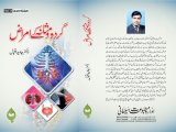 Kidney & Bladder Issues / Gurda Masana ke Amraaz By Javed iqbal