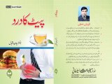 Pait ka Dard /Stomach Ache by Dr. Javed Iqbal